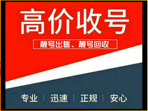 濮阳吉祥号回收