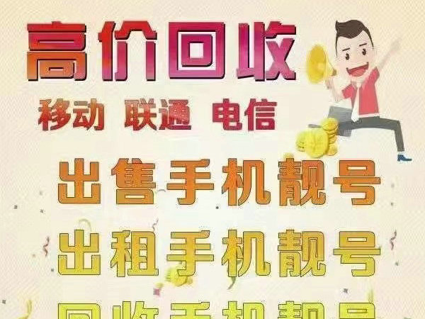 潞城吉祥号回收