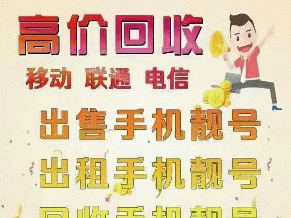 云南吉祥号回收