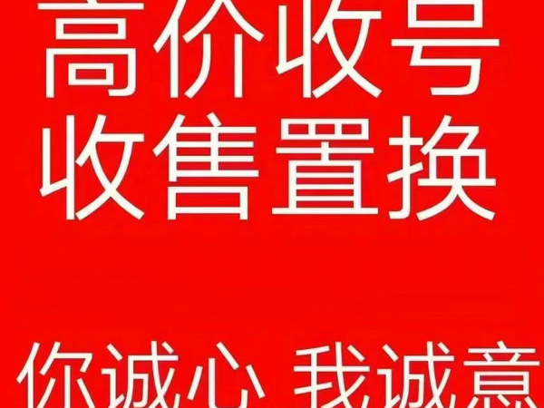 桐乡吉祥号回收