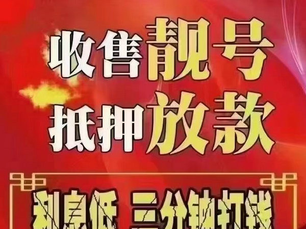 汕头手机号回收