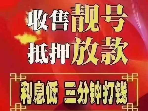 大城手机号回收