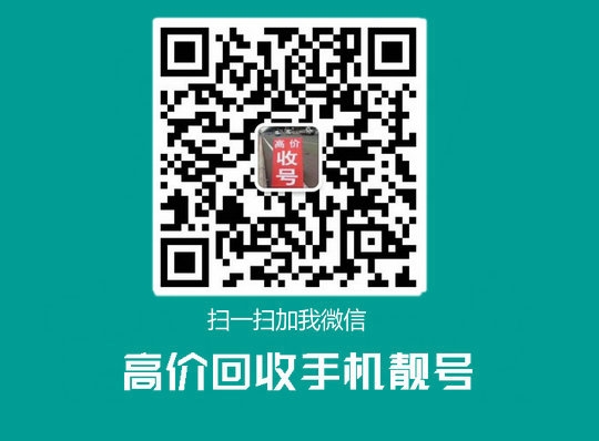 福州厦门高价回收移动联通电信吉祥号回收