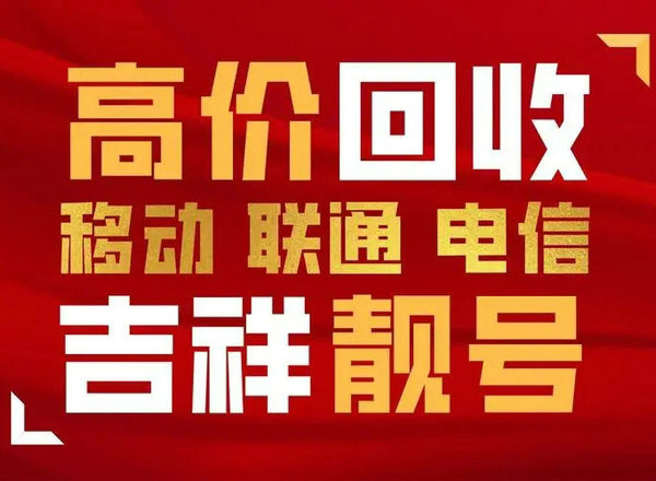 福州青岛手机号回收无协议营业厅现金交易